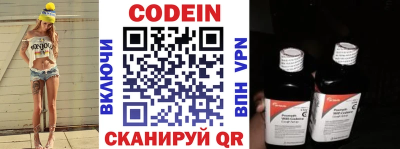 Codein напиток Lean (лин)  Купить где  Майский 